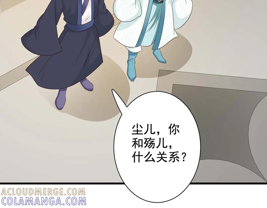 《妖孽太难撩》第63话 第4页