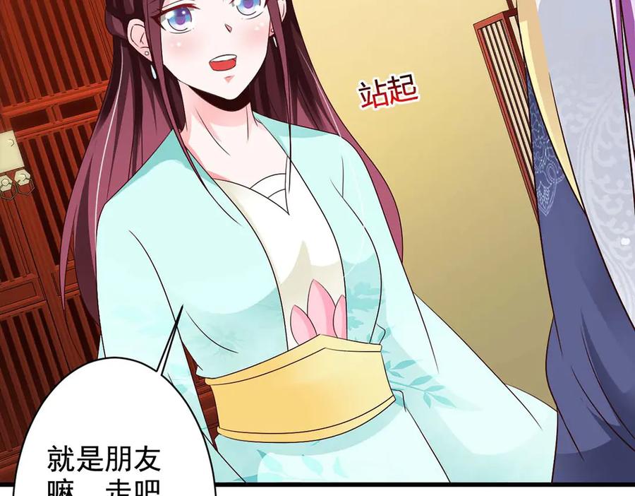 《妖孽太难撩》第63话 第2页