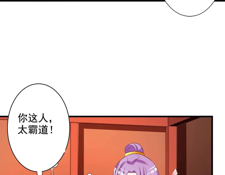 《妖孽太难撩》第63话 第30页