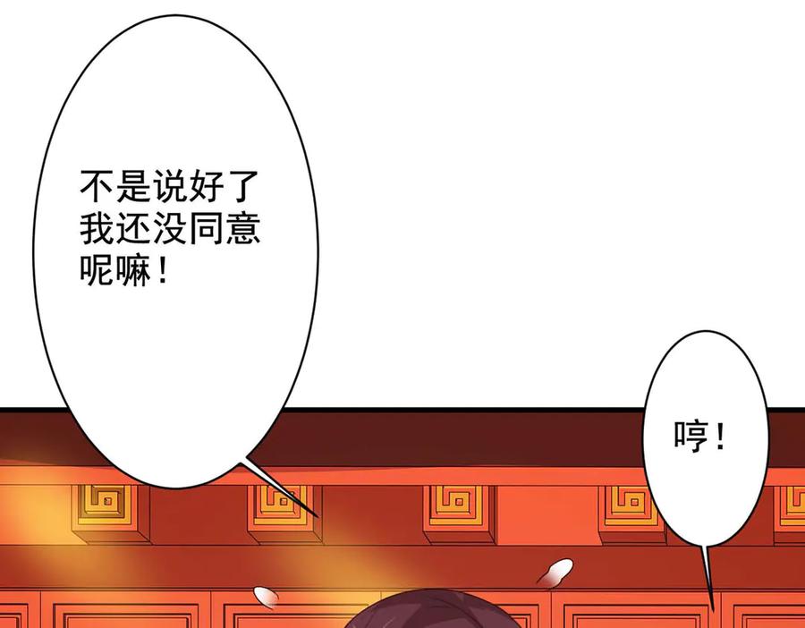 《妖孽太难撩》第63话 第17页