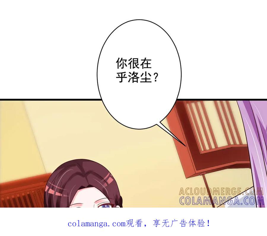 《妖孽太难撩》第63话 第1页