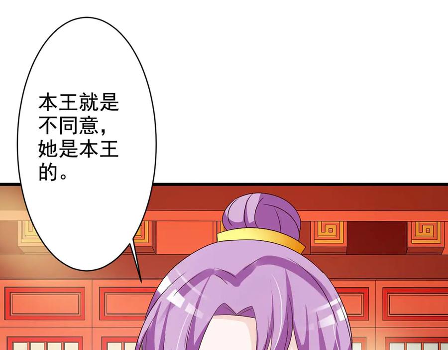《妖孽太难撩》第63话 第14页