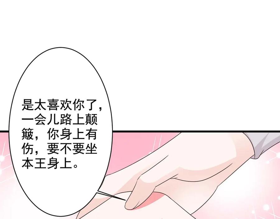 《妖孽太难撩》第63话 第33页