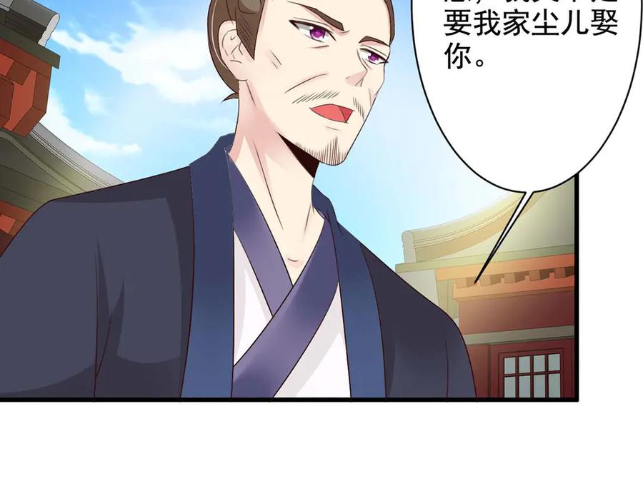 《妖孽太难撩》第63话 第12页