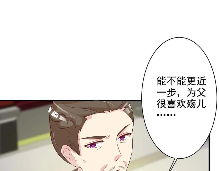 《妖孽太难撩》第63话 第6页
