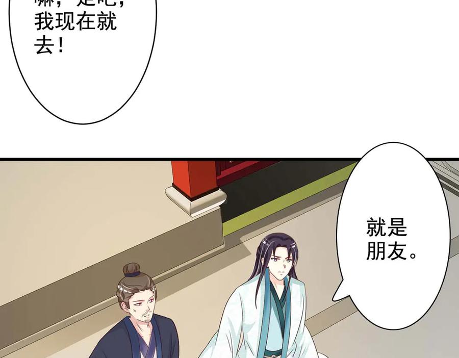 《妖孽太难撩》第63话 第3页