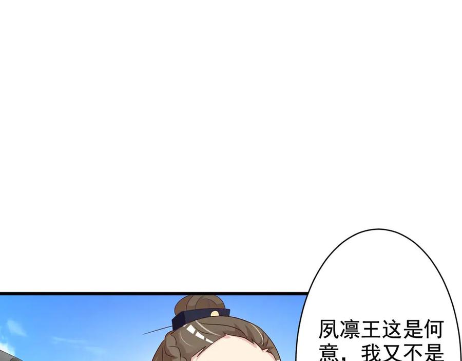 《妖孽太难撩》第63话 第11页