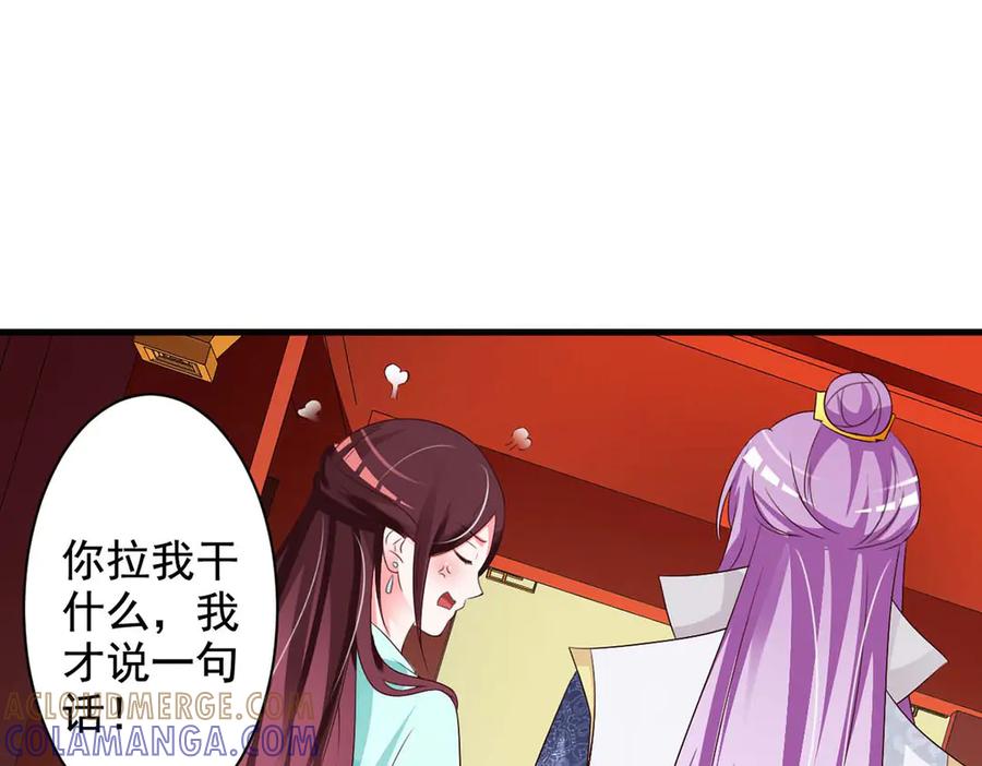 《妖孽太难撩》第63话 第25页