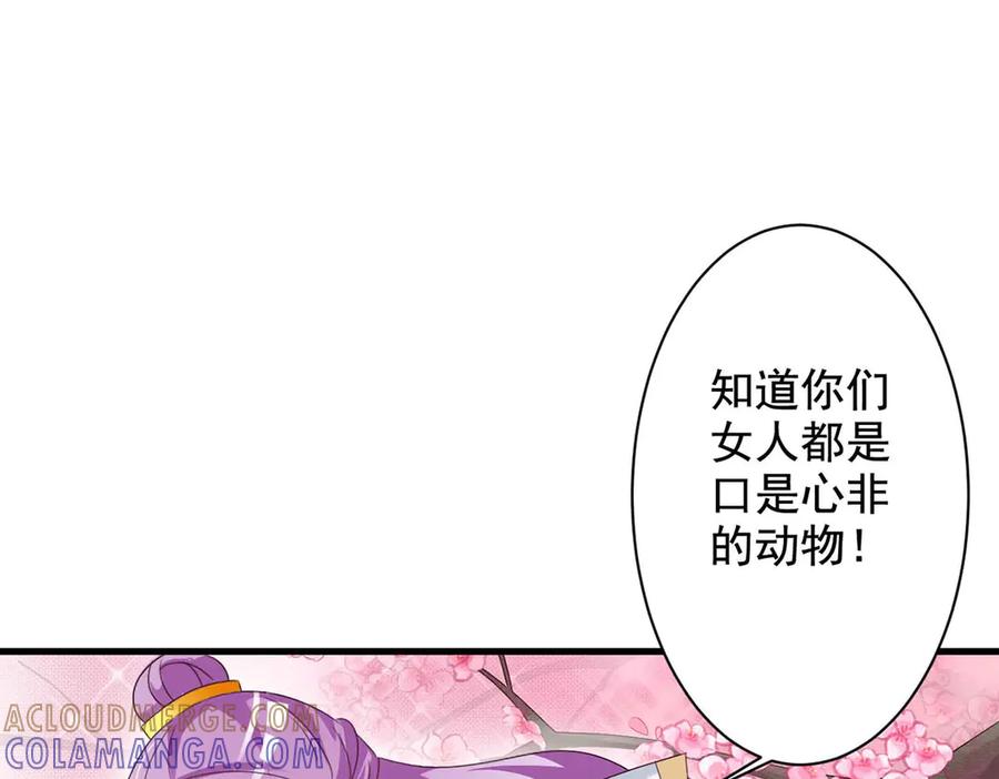 《妖孽太难撩》第63话 第37页