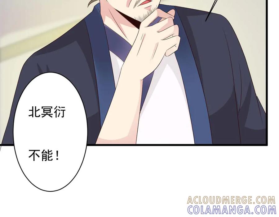《妖孽太难撩》第63话 第7页