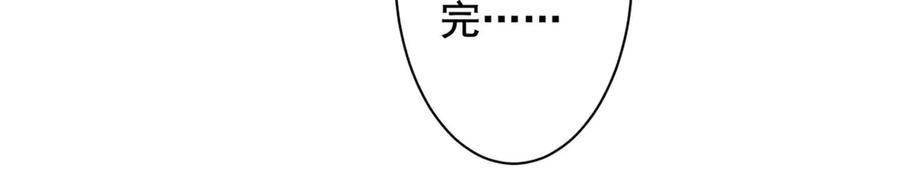 《妖孽太难撩》第63话 第24页