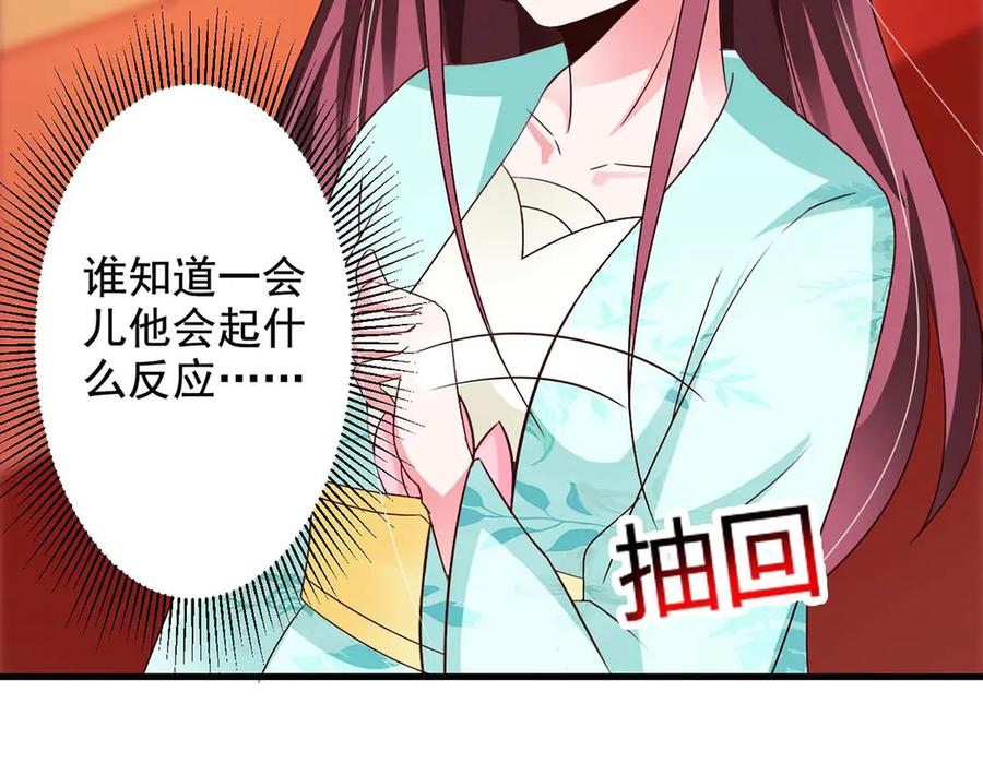 《妖孽太难撩》第63话 第36页