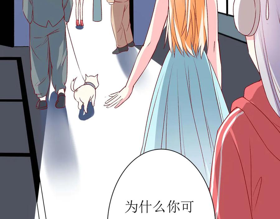 《男神攻略》第64话 第47页