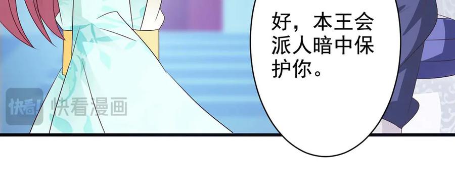 《妖孽太难撩》第64话 第68页