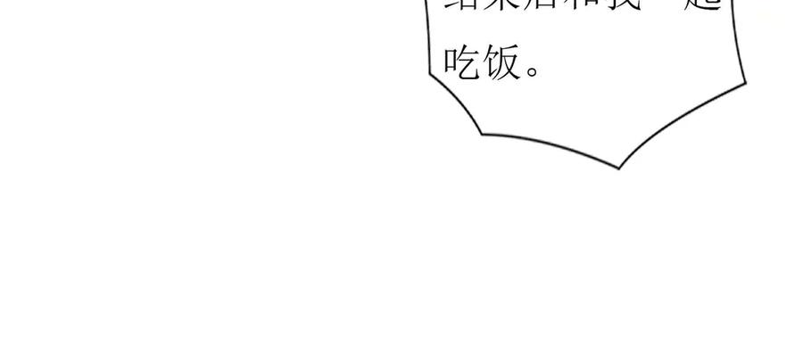 《男神攻略》第64话 第24页