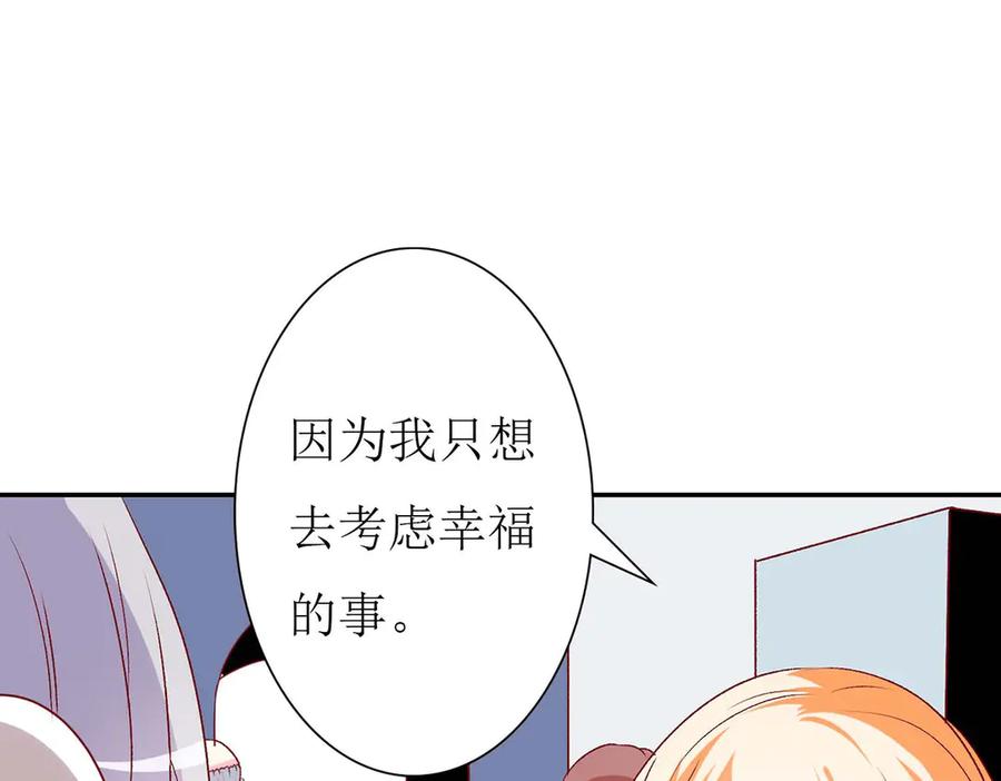 《男神攻略》第64话 第53页