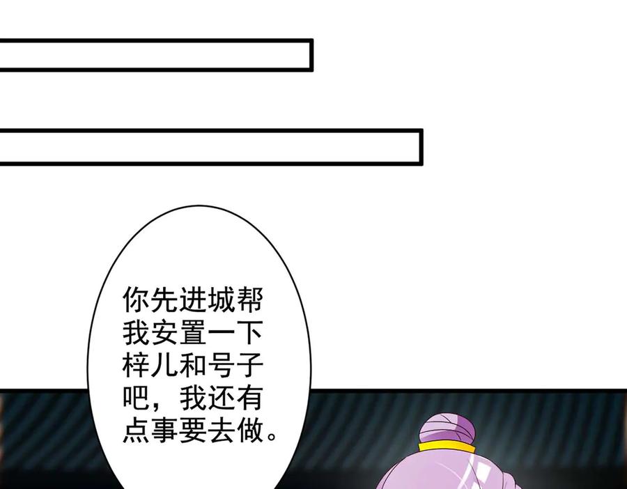 《妖孽太难撩》第64话 第66页