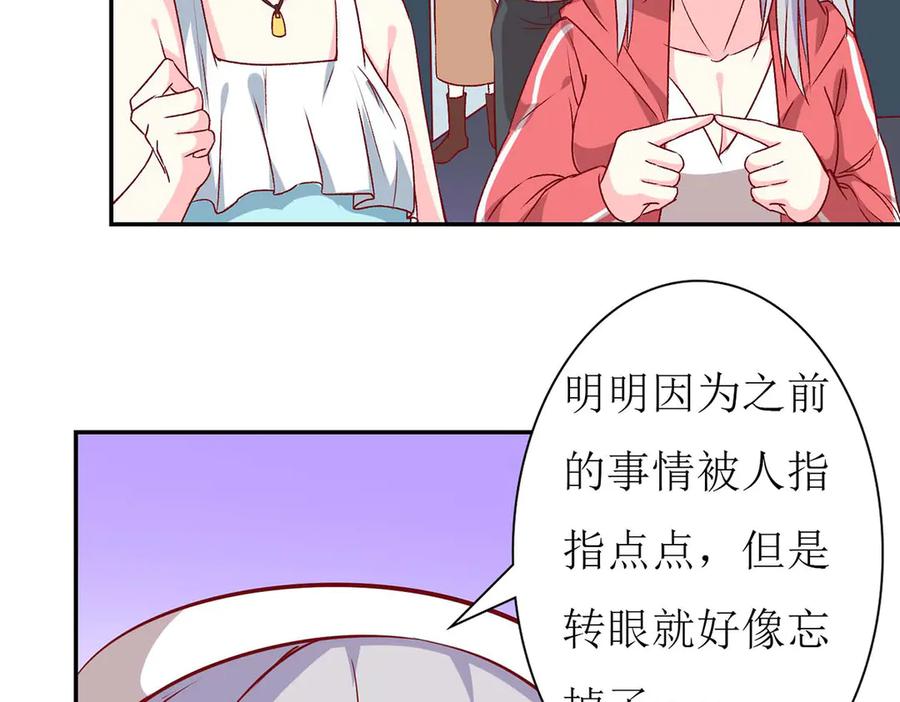 《男神攻略》第64话 第50页