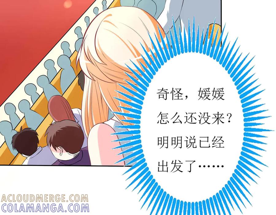 《男神攻略》第64话 第76页