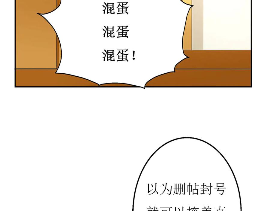 《男神攻略》第64话 第3页