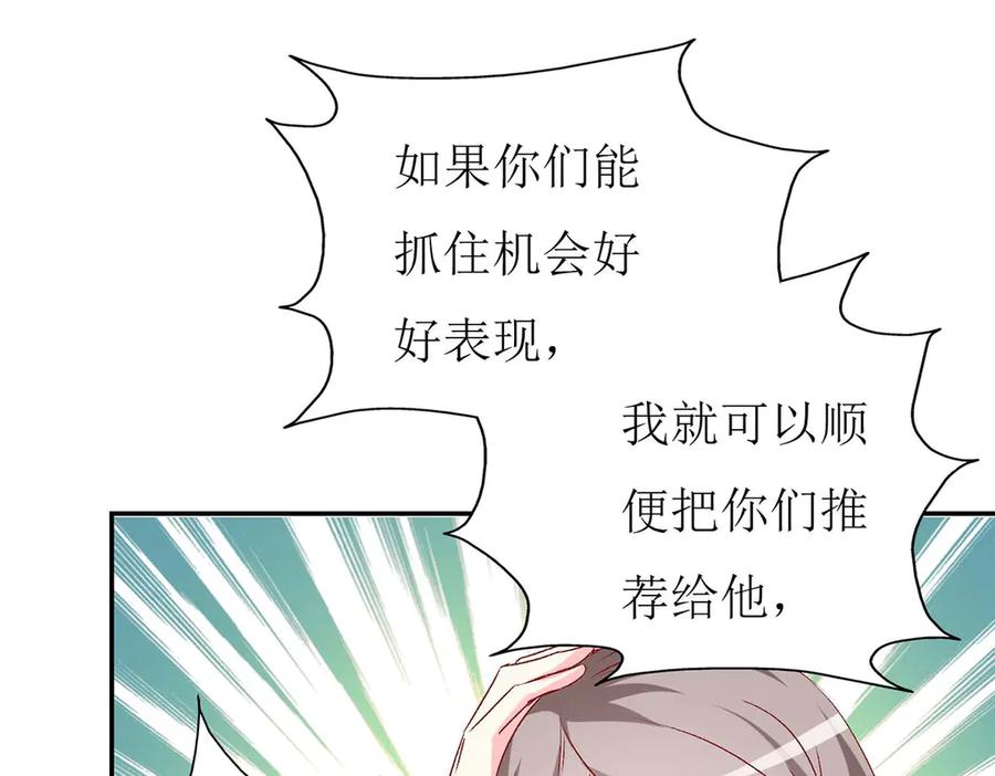 《男神攻略》第64话 第29页