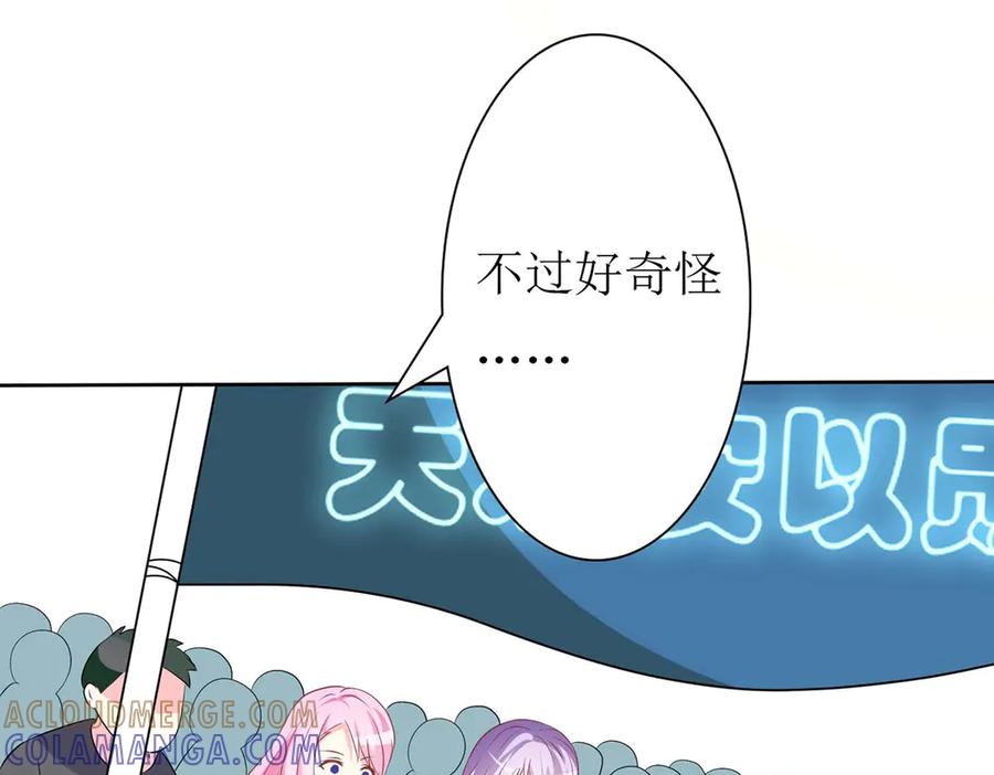《男神攻略》第64话 第70页