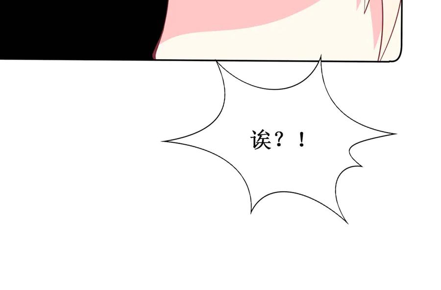 《男神攻略》第64话 第81页