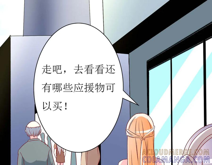 《男神攻略》第64话 第46页