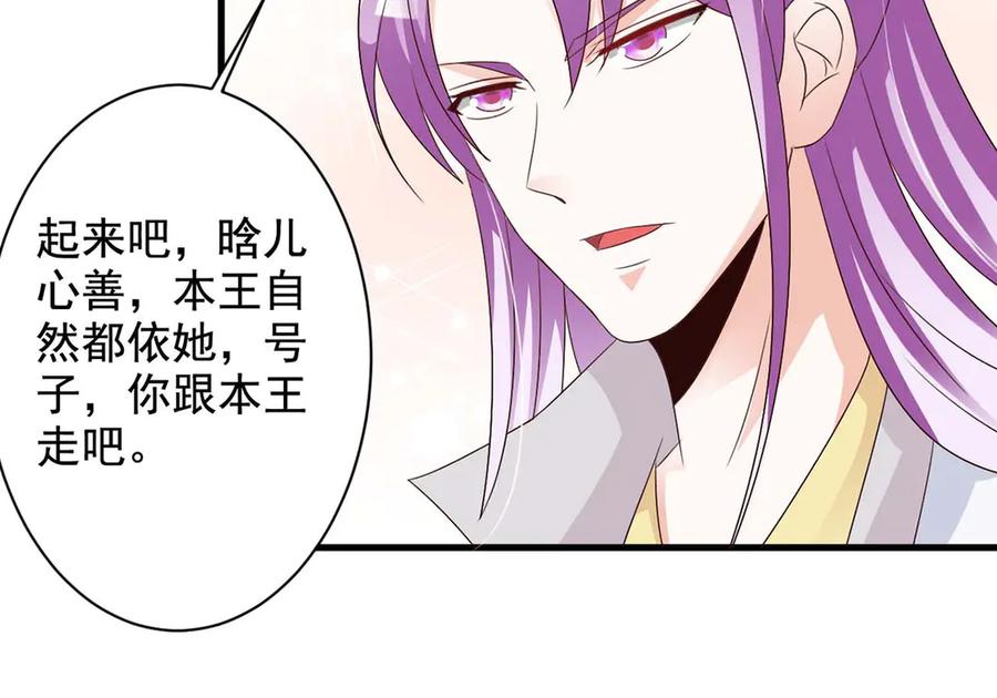 《妖孽太难撩》第64话 第65页