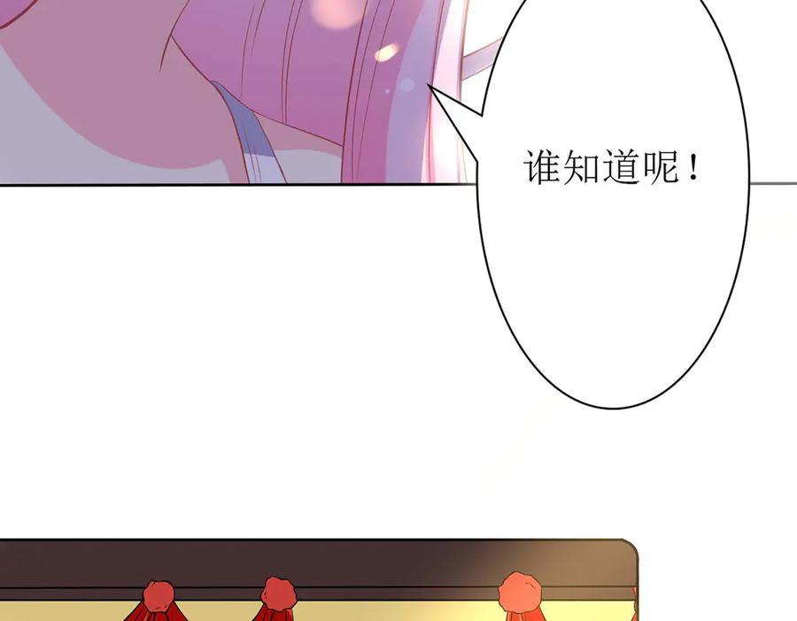 《男神攻略》第64话 第74页