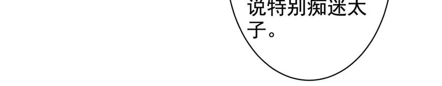 《妖孽太难撩》第65话 第56页