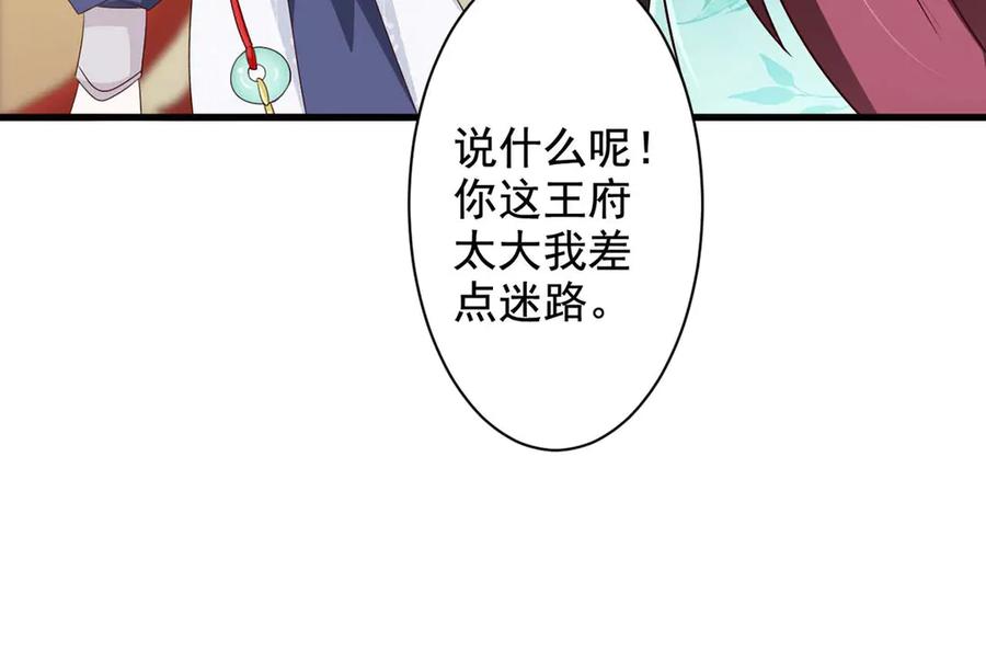《妖孽太难撩》第65话 第62页