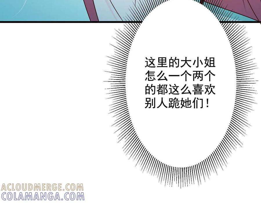 《妖孽太难撩》第65话 第46页