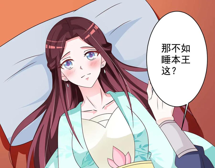 《妖孽太难撩》第65话 第65页