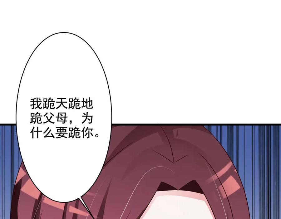 《妖孽太难撩》第65话 第44页