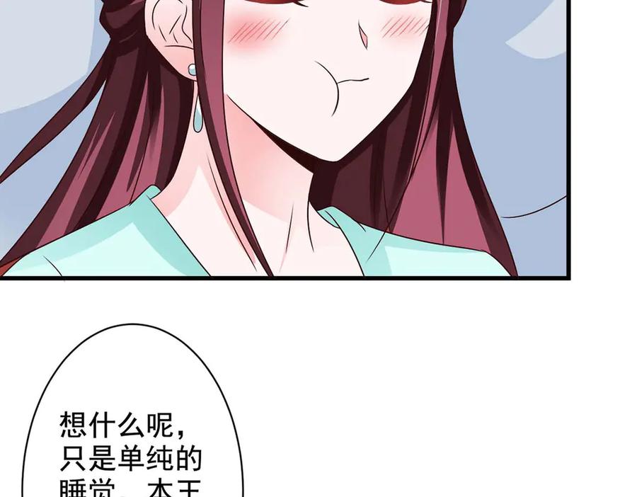 《妖孽太难撩》第65话 第68页