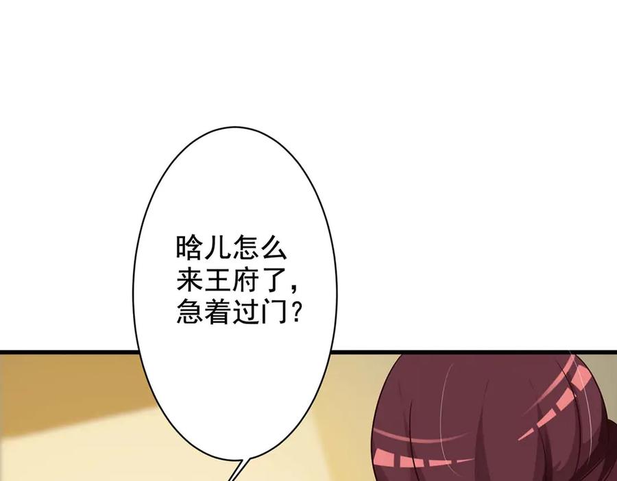 《妖孽太难撩》第65话 第60页