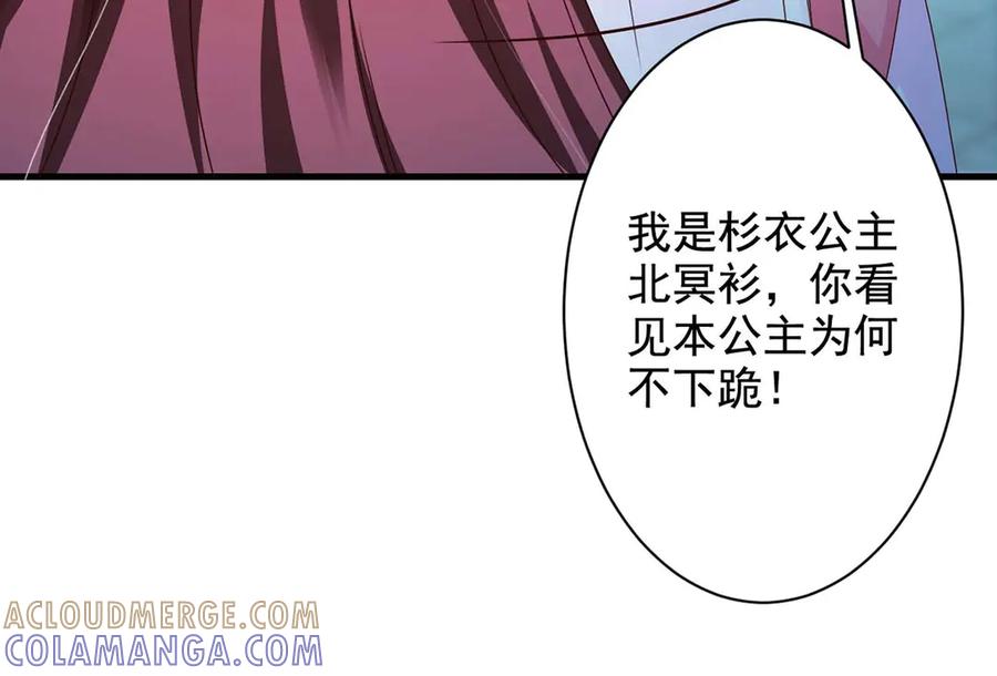 《妖孽太难撩》第65话 第43页