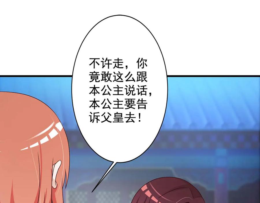 《妖孽太难撩》第65话 第48页