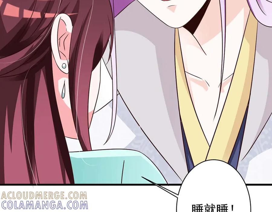 《妖孽太难撩》第65话 第70页