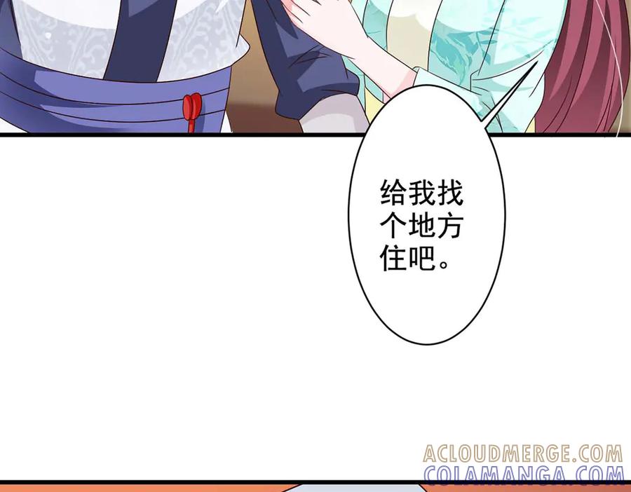 《妖孽太难撩》第65话 第64页