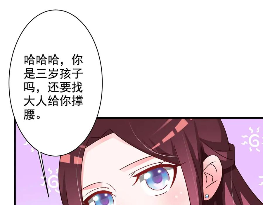 《妖孽太难撩》第65话 第50页