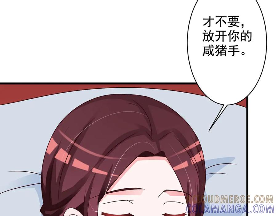 《妖孽太难撩》第65话 第67页