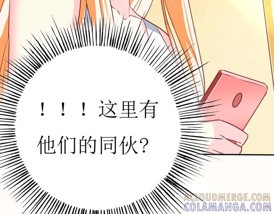 《男神攻略》第65话 第9页