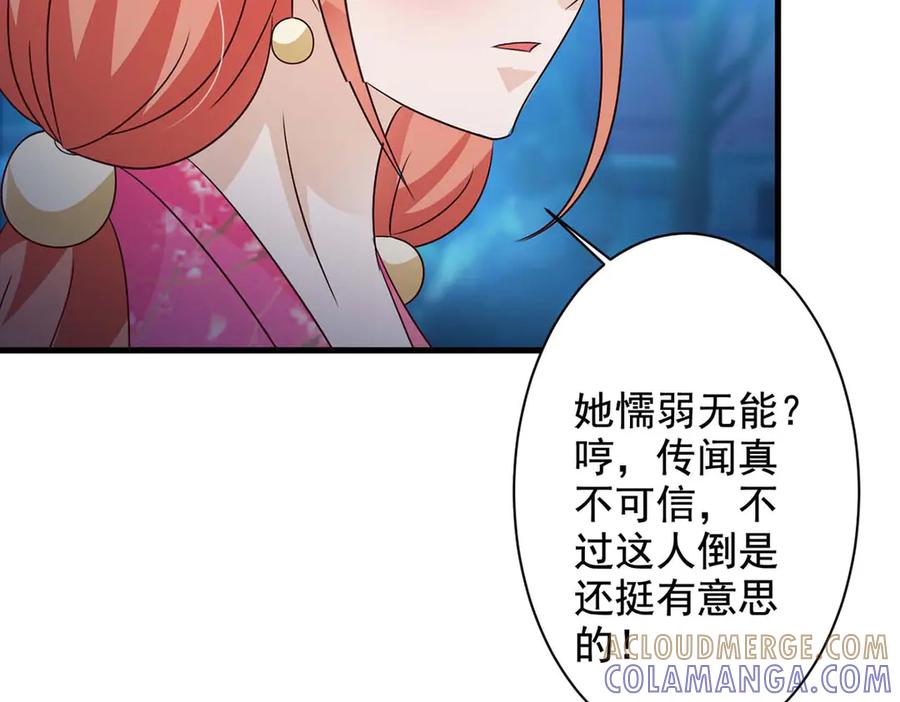 《妖孽太难撩》第65话 第58页