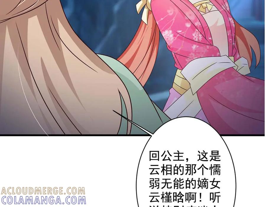 《妖孽太难撩》第65话 第55页