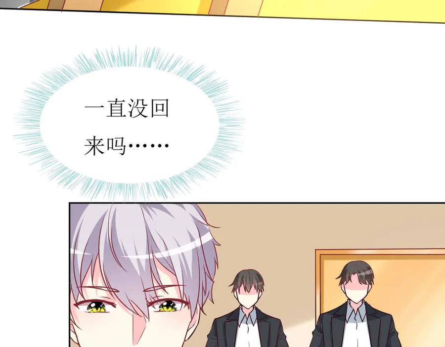 《男神攻略》第66话 第48页