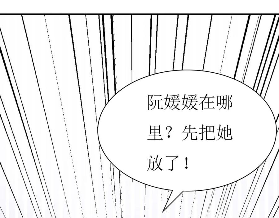 《男神攻略》第66话 第31页