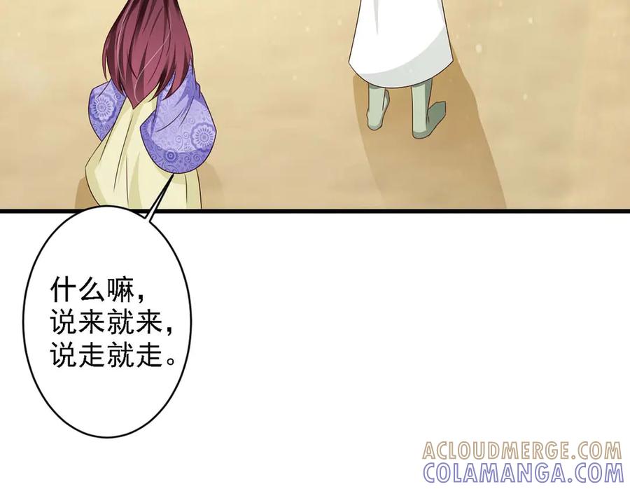 《妖孽太难撩》第67话 第58页