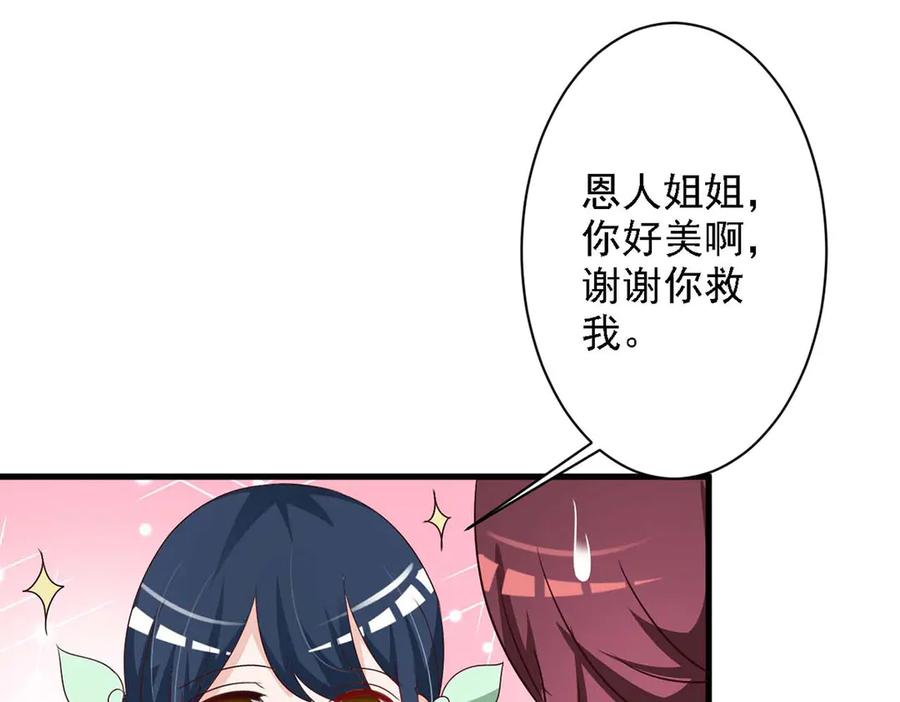 《妖孽太难撩》第67话 第75页